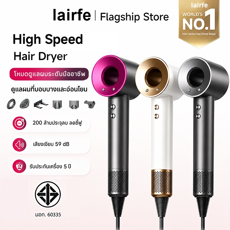 【รับประกัน 5ปี】Lairfe ไดร์เป่าผม ไดร์เป่าผมพลังสูงถนอมเส้นผม 7in1 ป้องกันผมเสียจากความร้อน Negative Ionic Hair Dryer