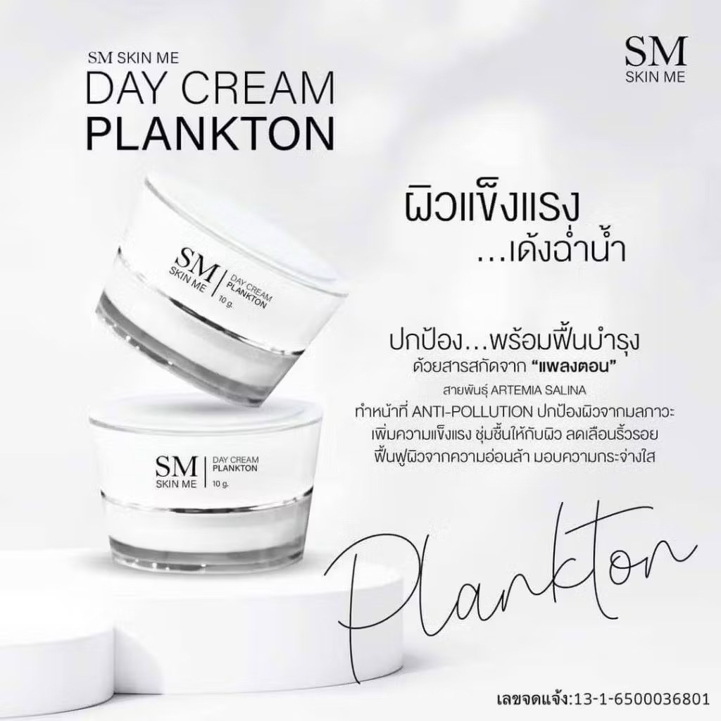 SM Skin Me Plankton Day Cream เอสเอม สกินมี แพลงก์ตอน ครีม 10กรัม