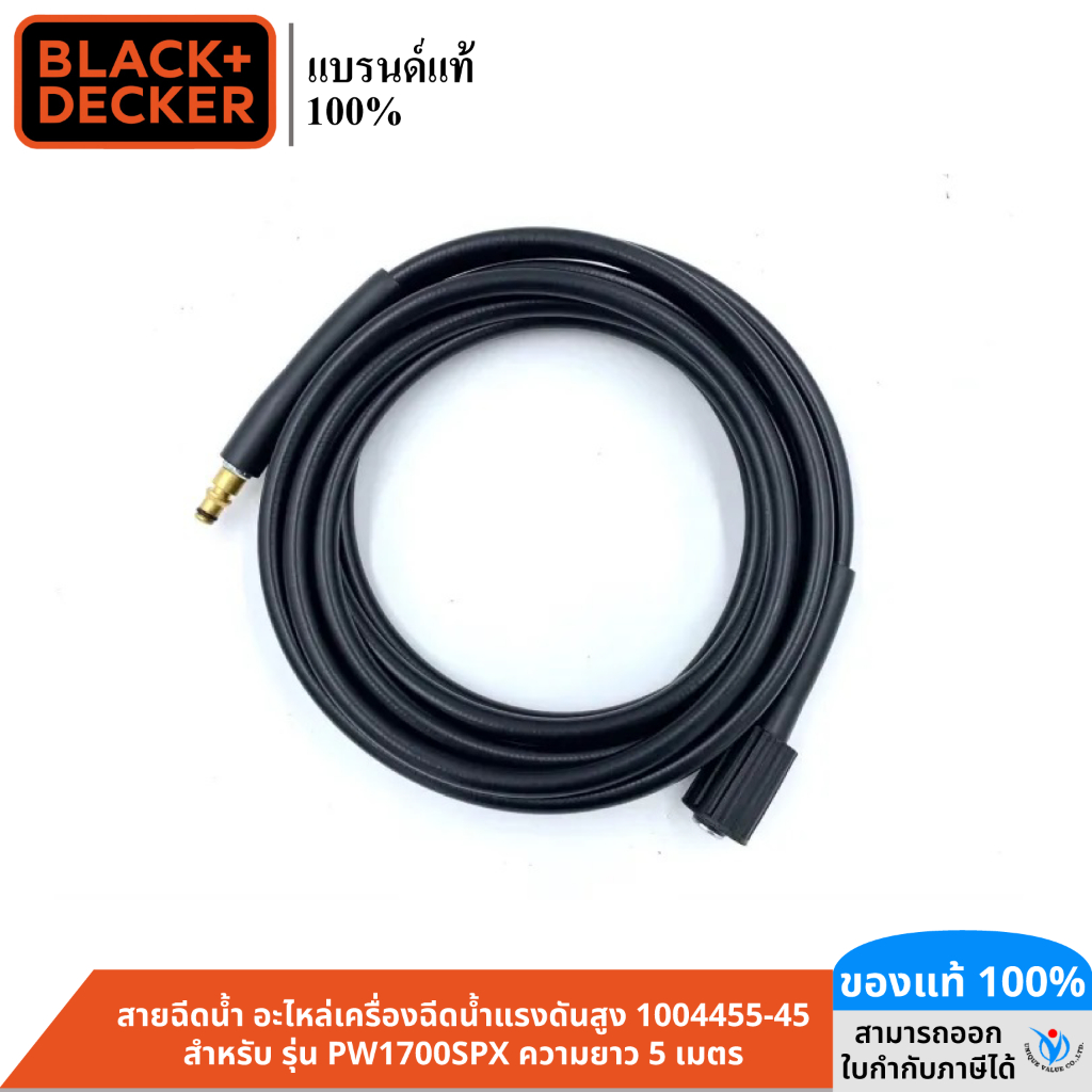 BLACK&DECKER สายฉีดน้ำ อะไหล่เครื่องฉีดน้ำแรงดันสูง 1004455-45 สำหรับ รุ่น PW1700SPX ความยาว 5 เมตร