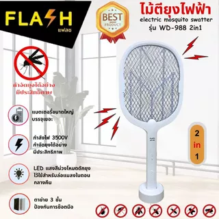 FLASH รุ่นJF-855 ไม้ตียุงไฟฟ้า ไม้ตียุง ไม้ช๊อตยุง รุ่นใหม่ คุณภาพสูง ใหญ่กว่าเดิม ถอดด้ามชาร์จได้ ถอดด้ามเป็นไฟฉายได้