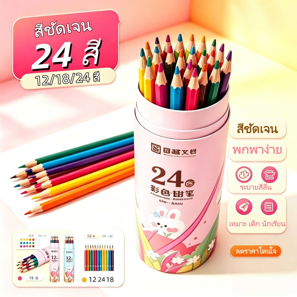 🔥พร้อมส่ง 18 สี ชุดดินสอสีไม้ลบได้ ระบายสีลื่น อุปกรณ์การเรียน เด็ก นักเรียน อุปกรณ์วาดรูป