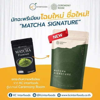 ผงมัทฉะ เกรดพรีเมี่ยม Premium 100 กรัม | Premium Grade Matcha Powder