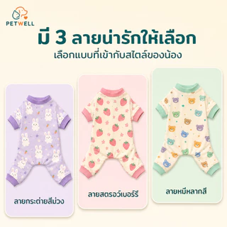 ชุดนอนสัตว์เลี้ยง PETWELL ชุดนอนนุ่มๆ พร้อมลายน่ารัก เสื้อผ้าสัตว์เลี้ยงสำหรับแมวและสุนัข XS-XL