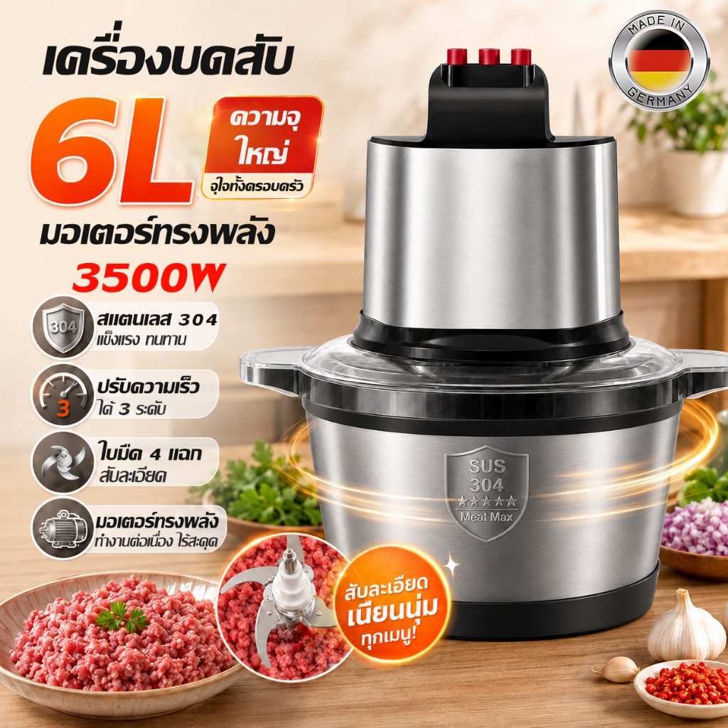 รับประกัน10 เครื่องบดหมู 6L 3500W เครื่องปั่นหมู สแตนเลส304ปรั ได้3เกียร์ เสียงรบกวนต่ำ 3วินาทีเพื่อสับเนื้อ เครื่องปั่