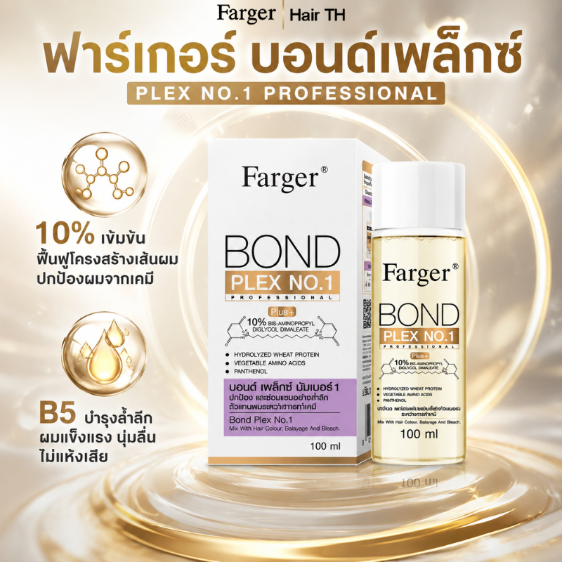 Farger Bond Plex No.1 Hair Oil 100ml ฟาร์เกอร์ บอนด์ เพล็กซ์ นัมเบอร์ 1 ออยล์บำรุงผม