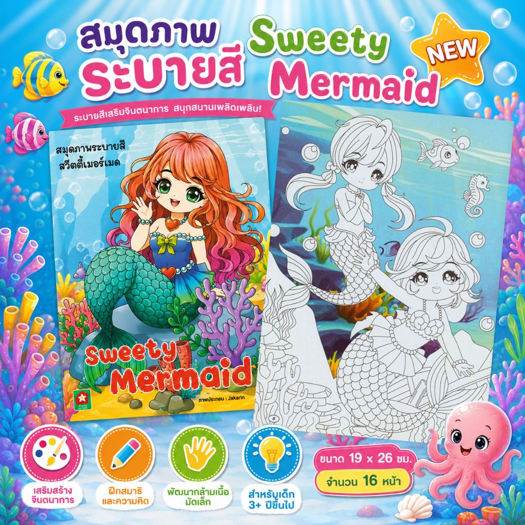 Aksara for kids หนังสือเด็ก สมุดภาพ ระบายสี พร้อม สติกเกอร์ รถก่อสร้าง