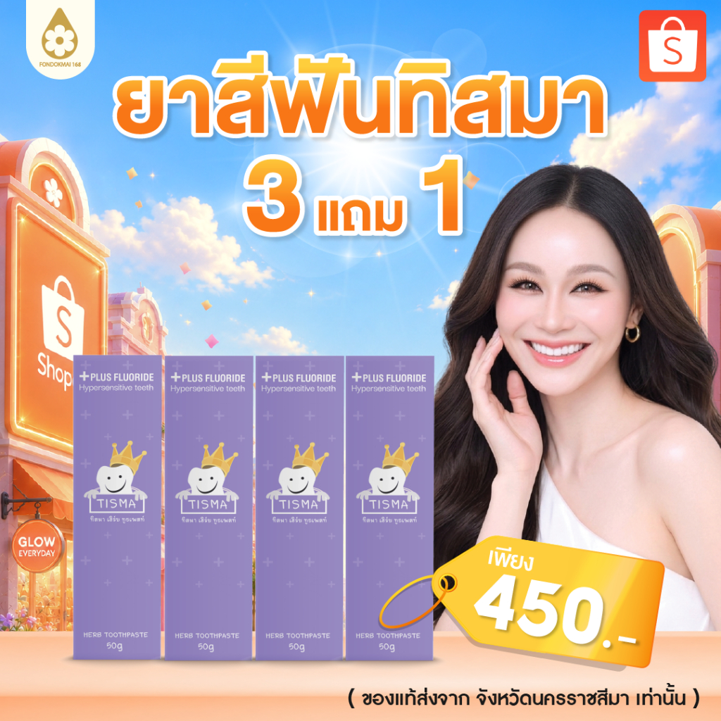 ของแท้ 100% ยาสีฟันทิสมา 3 แถม 1 50g  (4 หลอด)