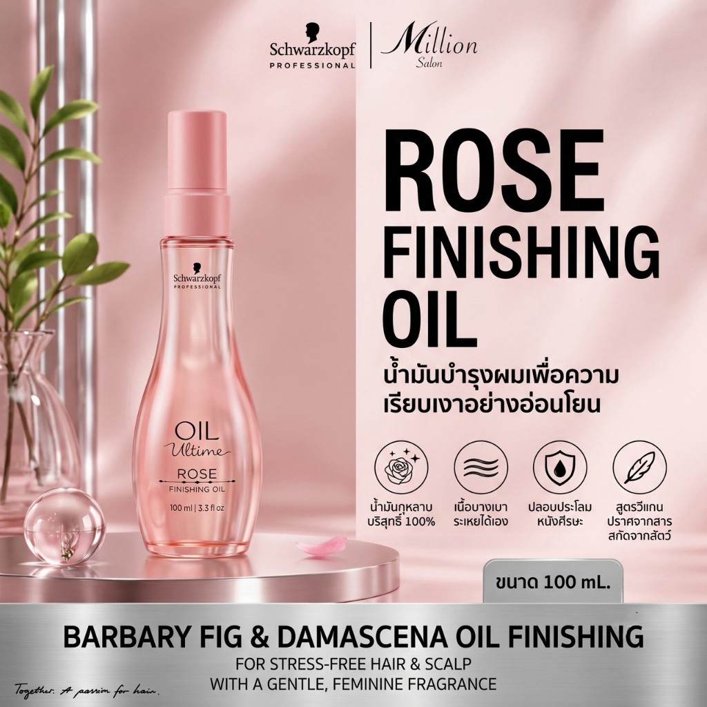 Oil บำรุงผม Schwarzkopf Rose Finishing Oil 100 ML (สำหรับผมเส้นเล็ก)