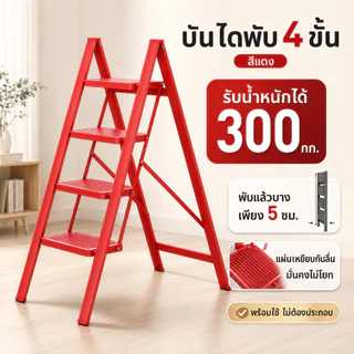 Homemark บันไดพับ 2/3/4/5 ขั้น รับน้ำหนัก 300KG บันไดอเนกประสงค์ กันลื่น พับเก็บได้ 5cm ไม่ต้องประกอบ แข็งแรงสำหรับบ้าน