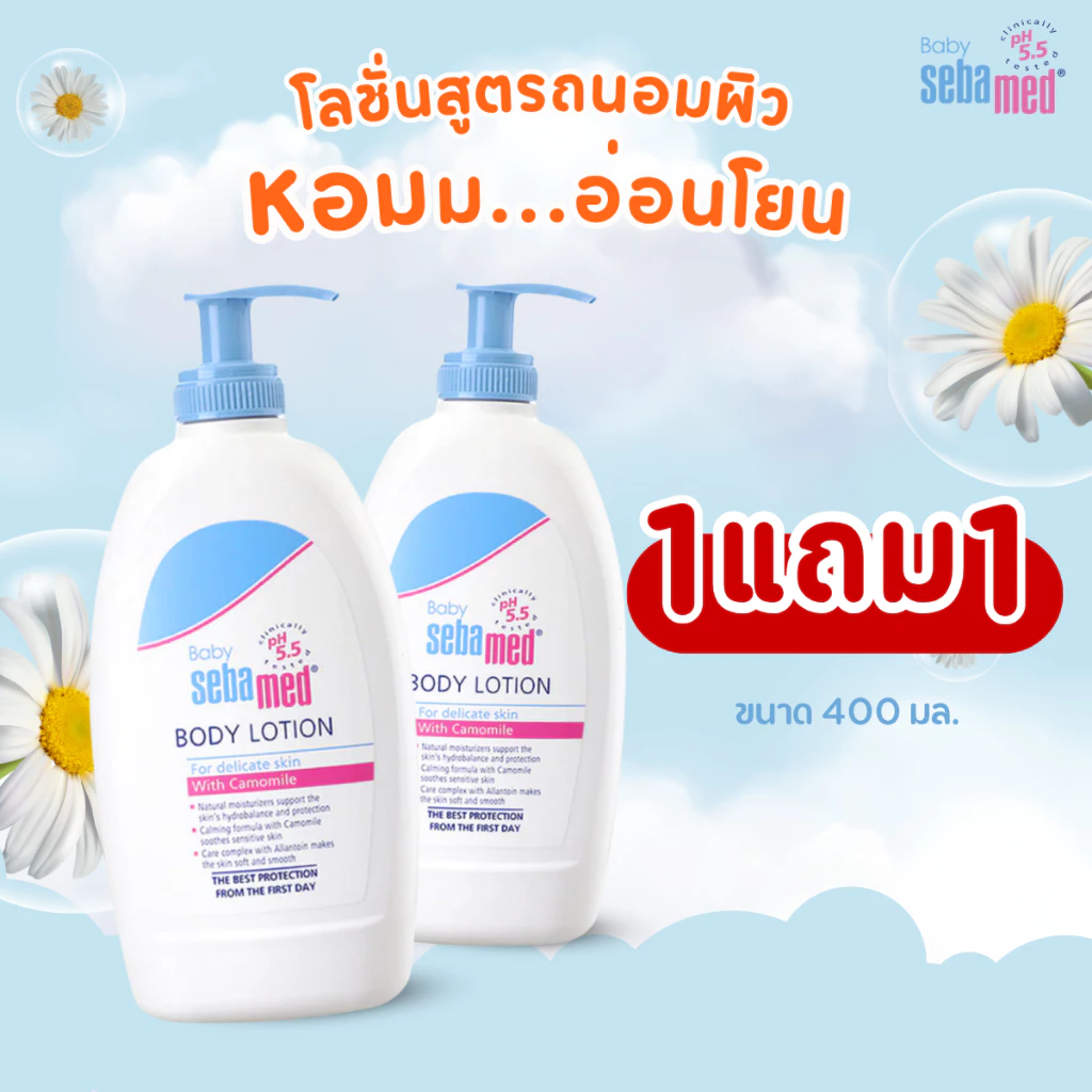 แพ็คคู่สุดคุ้ม SEBAMED BABY BODY LOTION pH5.5 (400ML) X2 ชิ้น โลชั่นสำหรับเด็ก สูตรถนอมผิว