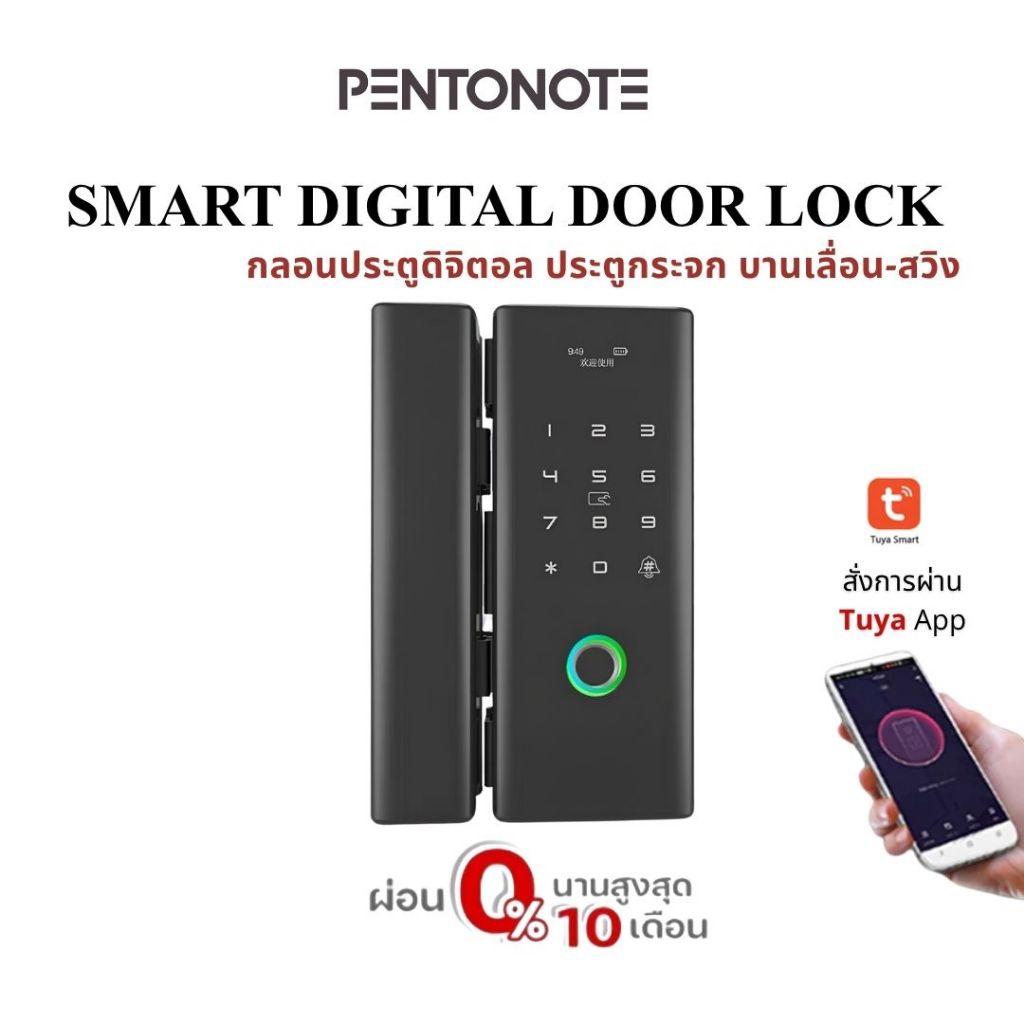 [พร้อมส่ง] กลอนประตูดิจิตอล G200 ประตูกระจก บานเลื่อน-สวิง Smart Digital Door Lock
