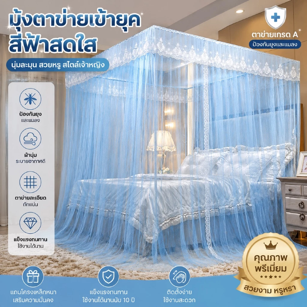 มุ้ง พร้อมโครง4เสา มุ้งกระโจมเจ้าหญิง 3ประตู 5/6/6.6ฟุต มุ้งทรงสี่เหลี่ยม มุ้งกันยุง มุ้งตาข่ายกันยุง สวยงาม หรูหรา