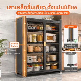 BM ตู้กับข้าว ตู้เก็บของในครัว เหล็กคาร์บอน 4/5/6 ชั้น ประตูปิดกันฝุ่น ชั้นปรับระดับ วางไมโครเวฟและเตาอบได้