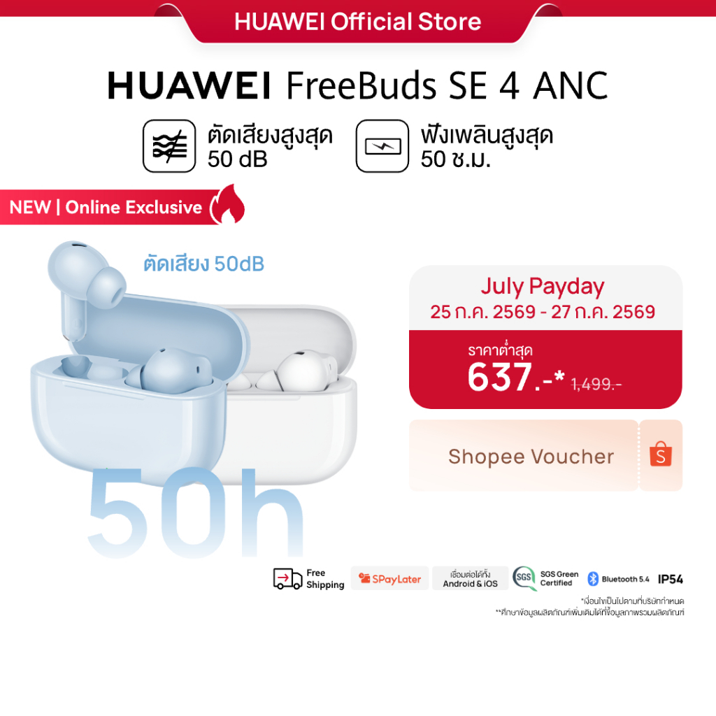 [7.25 - 7.27 | โค้ดลด 25%] HUAWEI FreeBuds SE 4 ANC | หูฟัง | ตัดเสียงรบกวนสูงสุด50 เดซิเบล | ฟังนาน50 ชั่วโมง