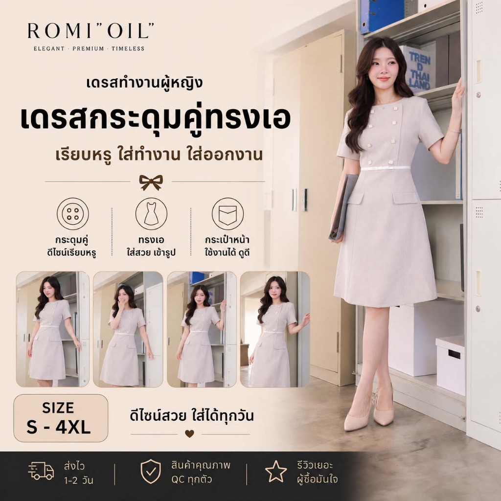 "Romi"Oil" Elise Dress (Beige) K418 ชุดเดรสสีเบจ (แต่งกระดุมแต่งโบว์ที่เอว)
