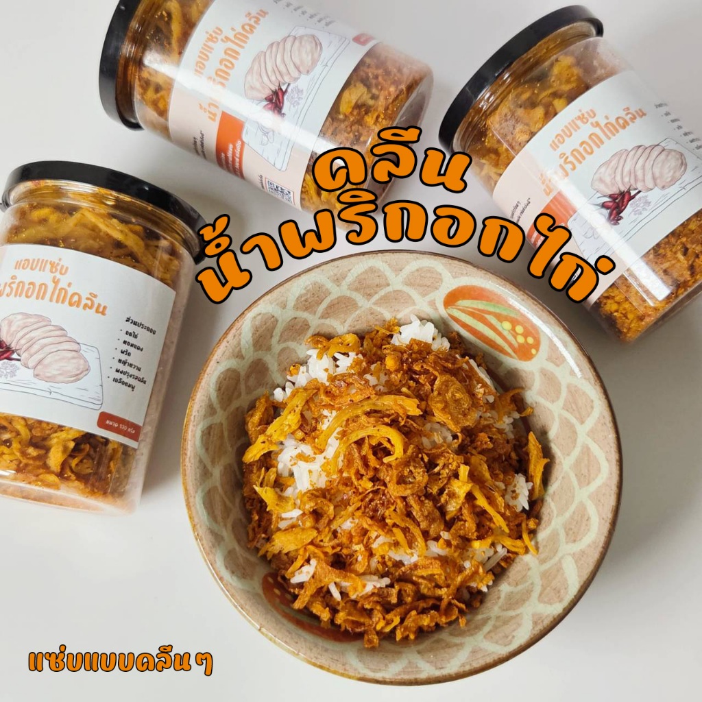 น้ำพริกอกไก่คลีน 130กรัม ไม่ใส่น้ำตาล/ไม่ใส่ผงชูรส