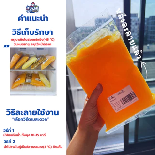 [ยกลัง! 1กก. × 20 ถุง] น้ำส้มคั้น 100% แช่แข็ง | พันธุ์สายน้ำผึ้ง Frozen Juice Oranges