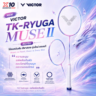 VICTOR TK-RYUGA MUSE II 4U/5U ไม้แบดมินตัน สีพาสเทล รุ่นใหม่ ของแท้ Ryuga Muse 2 พร้อมส่ง