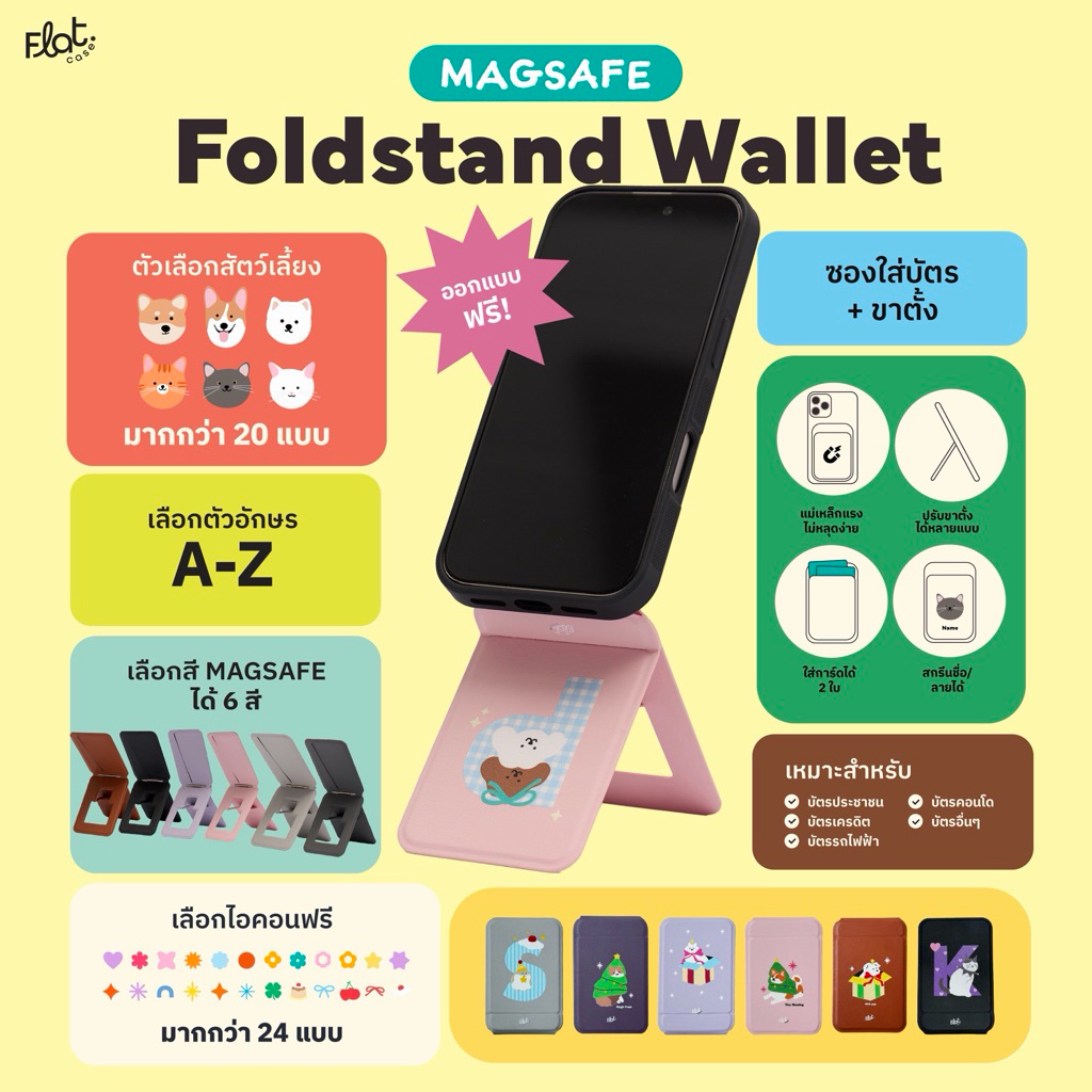 Flat.case - MagSafe FoldStand Wallet (Free Customized เลือกตัวอักษร หน้าสัตว์ ของตกแต่งฟรี)