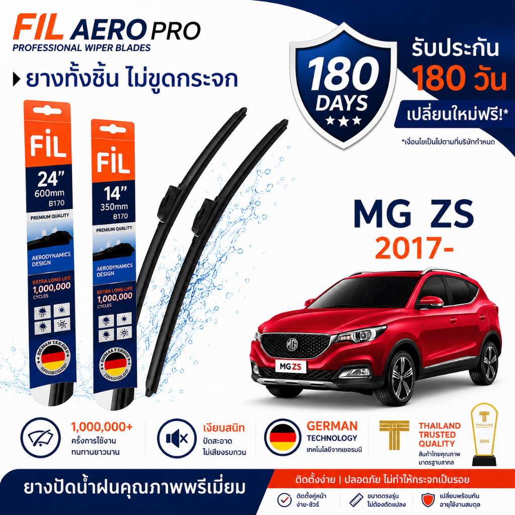 ใบปัดน้ำฝนตรงรุ่น แพ็คคู่ Mg Zs (ปี 2017-) FIL AERO เงียบ ไร้เสียงรบกวน ทนทาน ขนาด 24 นิ้ว + 14 นิ้ว