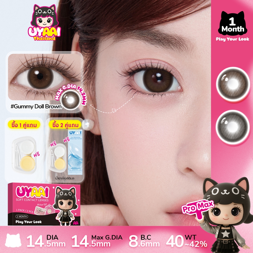 【FDA-Approved】UYAAI คอลแทคเลนส์ ซีรี่ส์ Gummy Doll 14.5MM น้ำตาล Contact Lens 1 เดือน Pro Max SIZE Gray คอนแทค