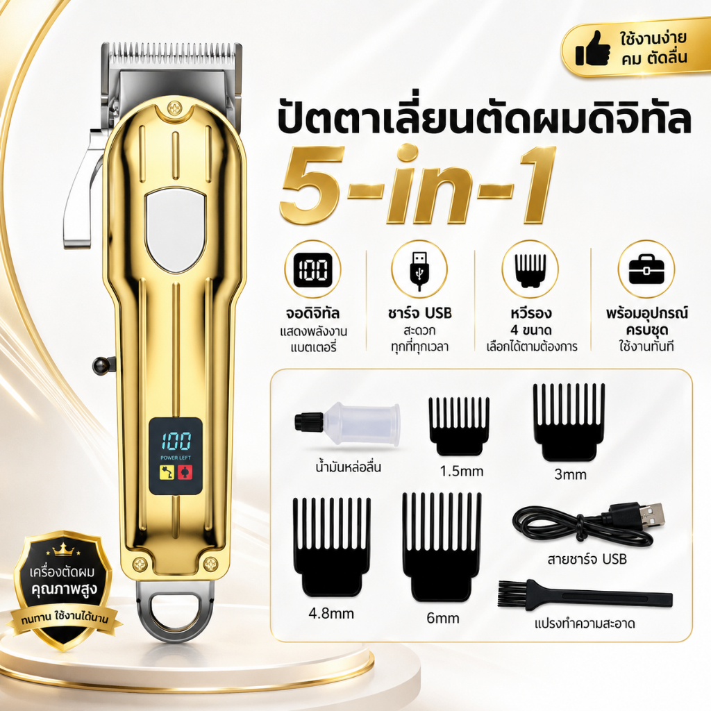 เครื่องตัดผม ที่ตัดผมไร้สาย ที่ตัดผมชาร์จ USB ที่ตัดผมไฟฟ้า หน้าจอ LCD แสดงสถานะแบตเตอรี่