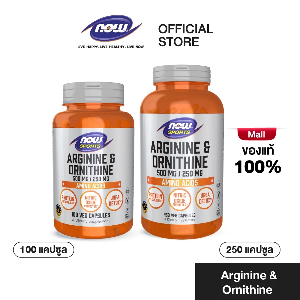 Now Sports Arginine & Ornithine 500 mg / 250 mg, นาวสปอร์ต อาร์จินีน ออร์นิทีน 100 แคปซูล