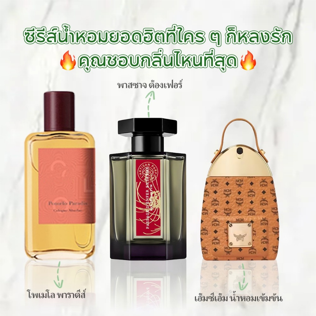 【 สปอตของแท้ 】น้ำหอม Unisex EDT/EDP | กลิ่นหอมละมุน มีเสน่ห์ | 2ml/5ml/10ml น้ำหอมพกพา
