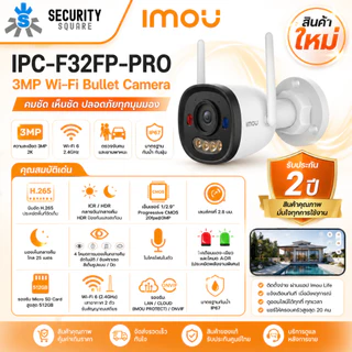 [ใหม่] IMOU Bullet 2E (3MP) รุ่น IPC-F32FP PRO 3.6MM กล้องวงจรปิด Wi-Fi ภายนอก กันน้ำ ภาพสี 24/7 มีไมค์+ไซเรน ประกัน 2ปี