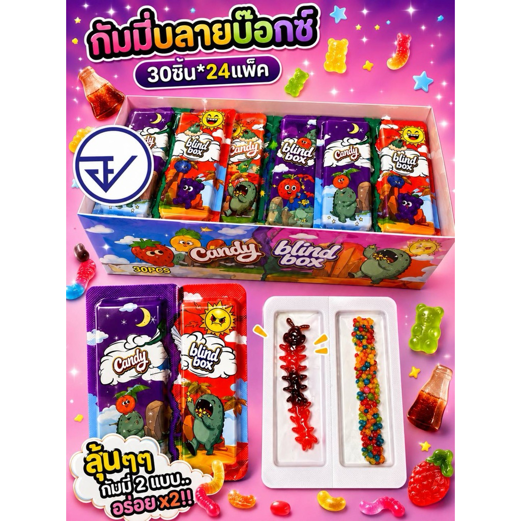 กัมมี่บลายบ็อก30ชิ้น อย.ไทย แคนดี้กัมมี่บลายบ็อก พร้อมส่ง