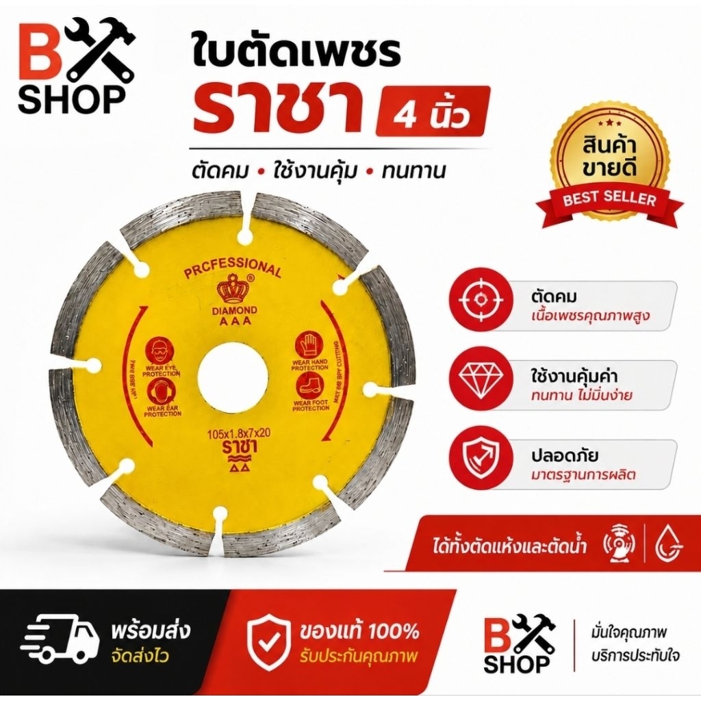 ใบตัดคอนกรีต 4" ราชา ใบตัด เพชร  ใบตัดกระเบื้อง  ใบตัดปูน ใบตัดหินแกรนิต