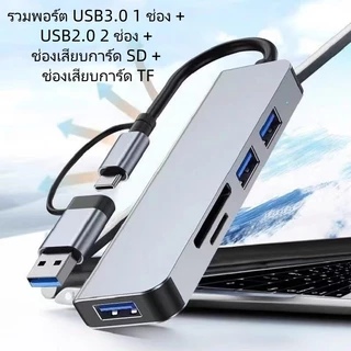 4พอร์ต USB ฮับ3.0 Type C HUB 5Gbps สำหรับคอมพิวเตอร์ อุปกรณ์เสริมฮับ(สินค้ามี4รุ่น)