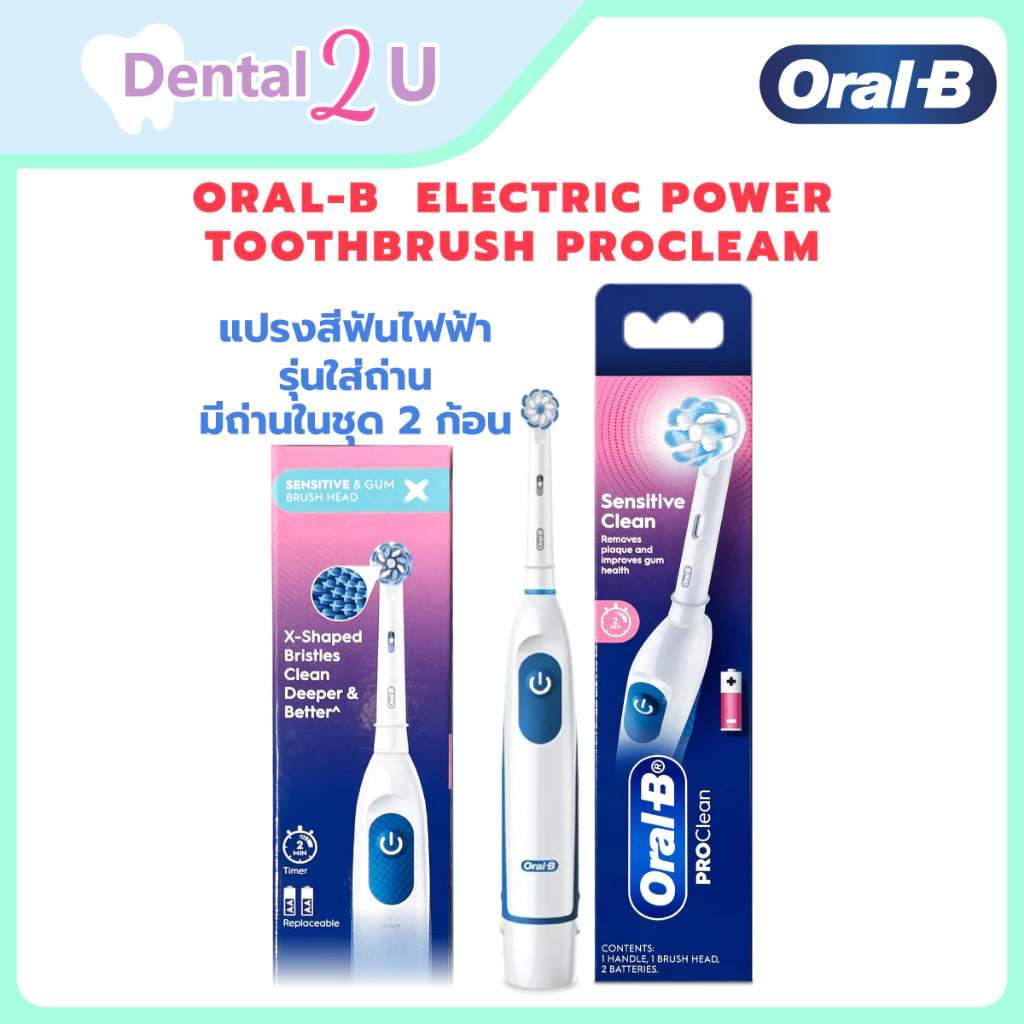 Oral-B ออรัลบี (ของแท้) แปรงสีฟันไฟฟ้า โปร กัมแคร์ Toothbrush Pro Gumcare รุ่นใส่ถ่าน แถมถ่านในชุด