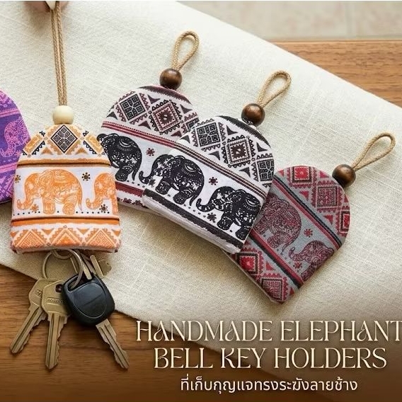 KeyCover ที่เก็บกุญแจ ทรงระฆัง ผ้าลายช้าง ลายไทย คละสี ของฝาก ของแจก ของชำร่วยไทยๆ