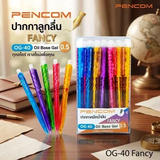 พร้อมส่ง ปากกาลูกลื่น PENCOM เขียนลื่น หมึกเข้ม สะใจ ไม่เยิ้ม ปากกาเลือกตั้ง เพนคอม เครื่องเขียน เปิดเทอม ปากกา YC