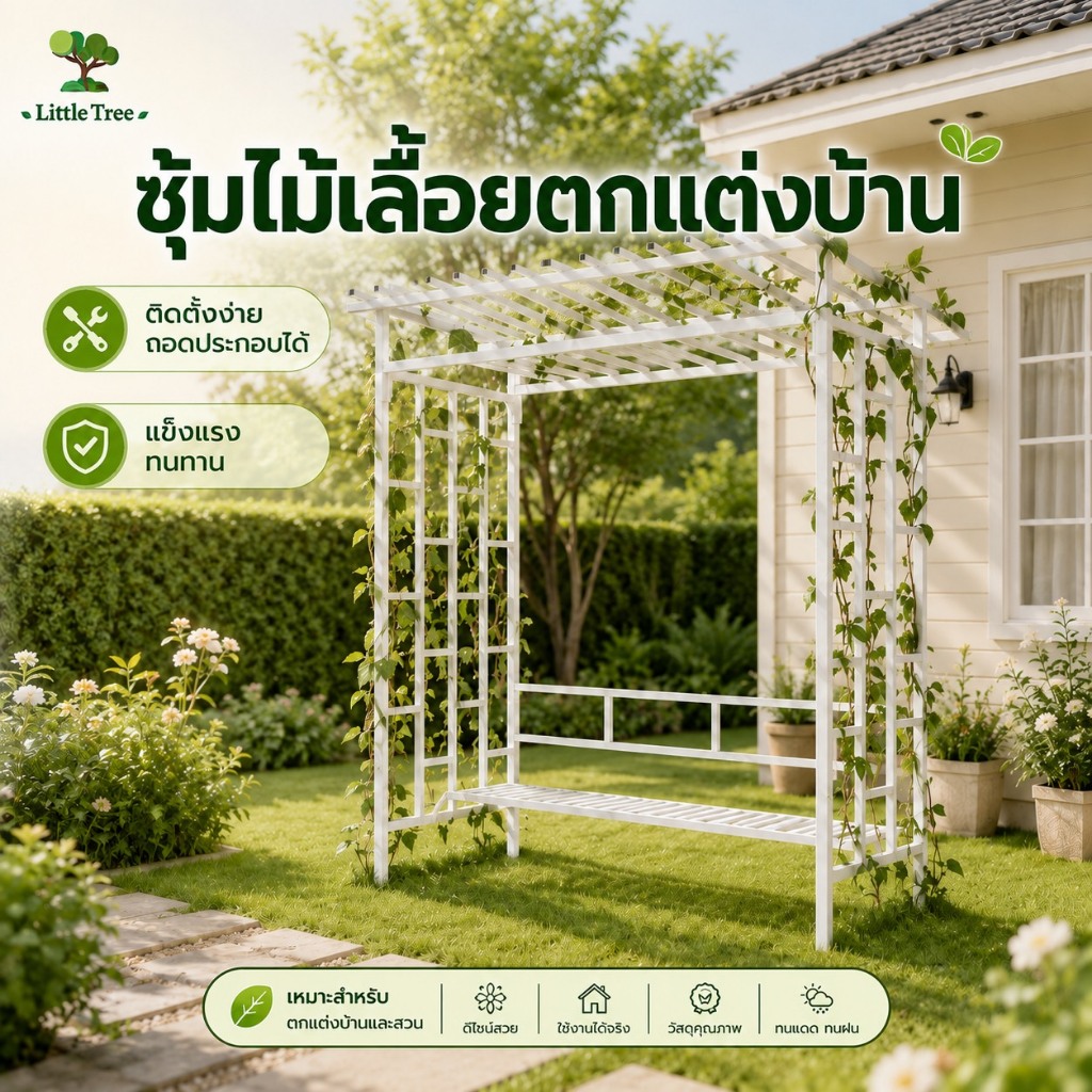 Little Tree ซุ้มไม้เลื้อยสไตล์มินิมอล ซุ้มจัดสวน ซุ้มตกแต่งสวน เหล็กกัลวาไนซ์ แข็งแรง ทนแดด ทนฝน ขนาด 100x200x220 ซม.
