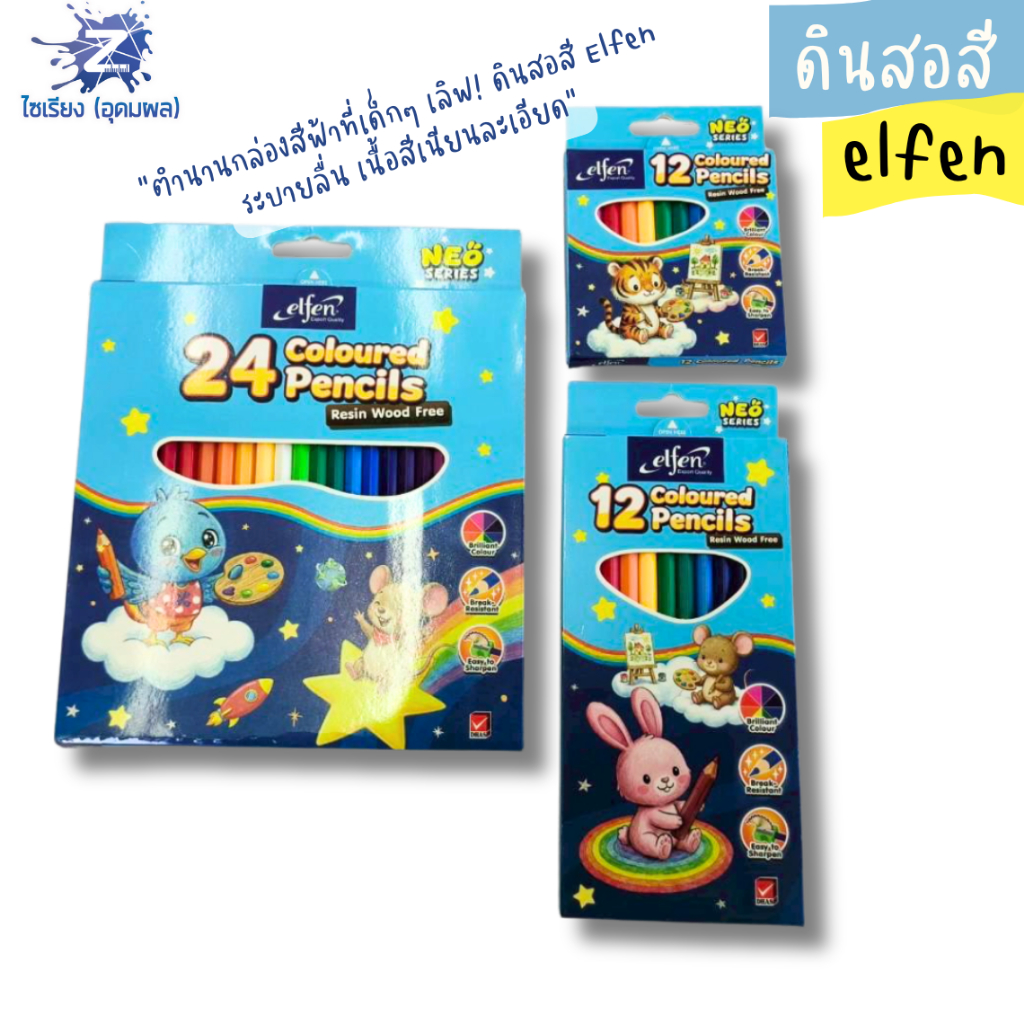 Elfen สีไม้เอลเฟ่น 12สี และ 24 สี สีไม้ยาว/สั้น ดินสอสี (กล่องสีฟ้า)