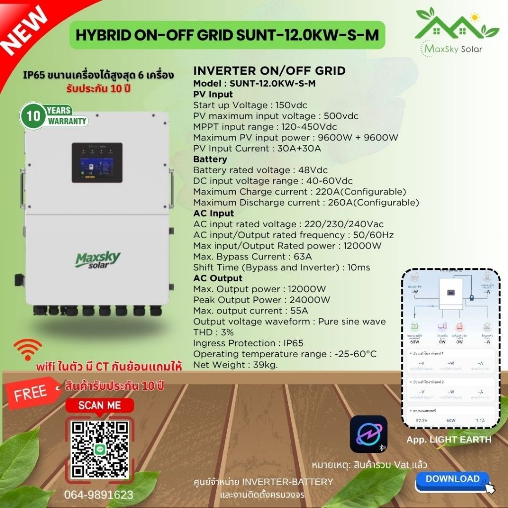HYBRID​ ​ON-OFF​ GRID​ SUNT-12.0KW-S-M​ IP65 รับประกันซ่อมฟรี 10 ปี