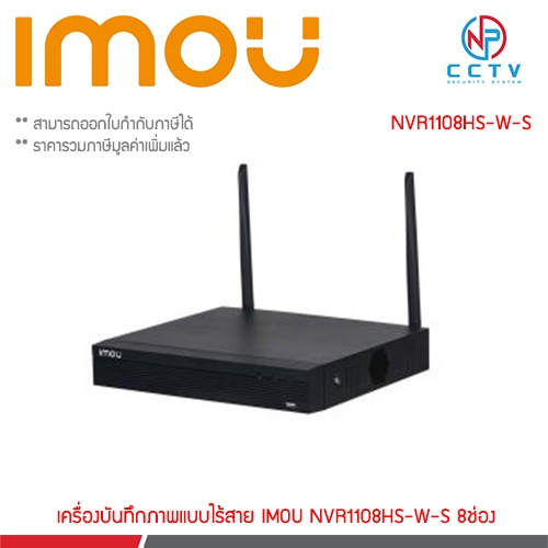 IMOU NVR1108HS-W เครื่องบันทึก Imou NVR 8ช่อง Wi-Fi