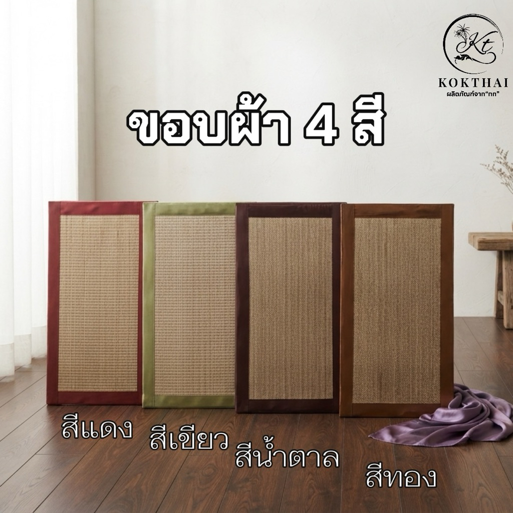 เสื่อกกเพื่อสุขภาพ 3 ฟุต  (90*200ซม.) ปิคนิค3ฟุต 4พับ รูปที่ 8