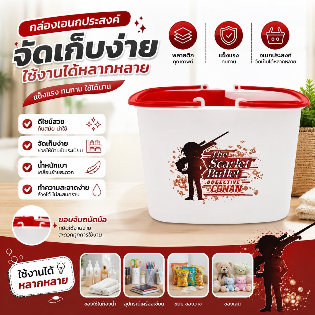ถังใส่ป๊อบคอร์น โคนัน สีขาว ( พร้อมส่ง )