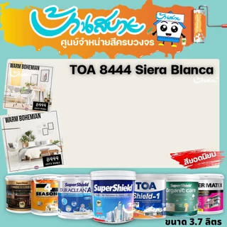 TOA 8444 Sierra Bianca ทุกรุ่น สีทาบ้าน ขนาด 3.78 ลิตร สีทาภายใน สีทาภายนอก สีไร้กลิ่น สียอดนิยม สีน้ำอะคริลิคแท้ สีน้ำ