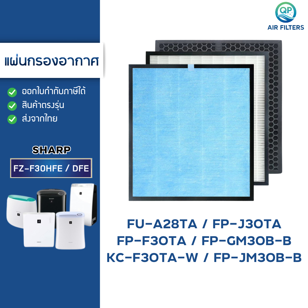แผ่นกรองอากาศ Sharp FP-J30TA-P/A/B, FP-F30TA, KC-F30TA, FP-JM30B-B, FP-GM30B, FU-A28TA ไส้กรอง FZ-F30HFE/DFE