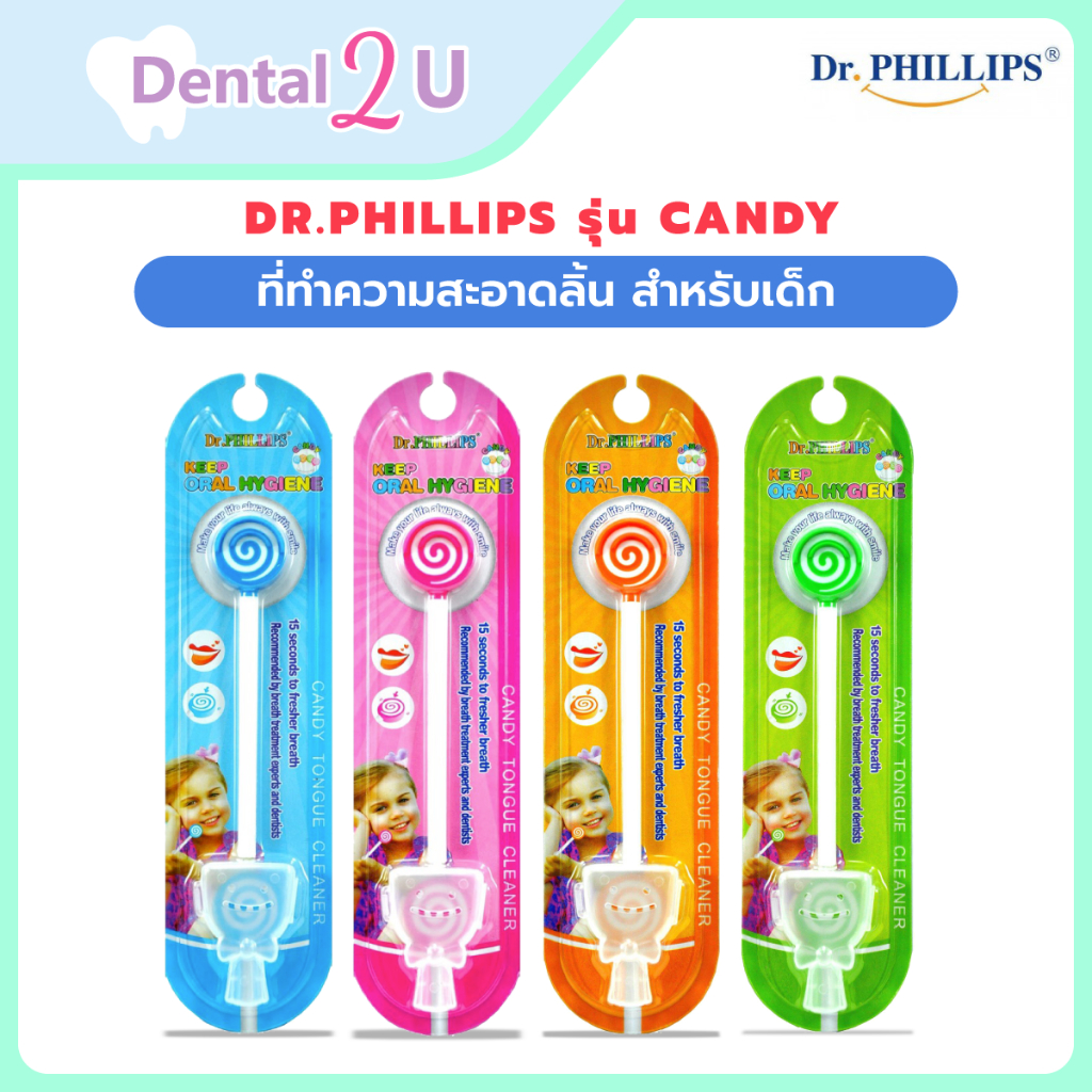 Dr.Phillips รุ่น Candy ที่ขูดลิ้น ที่ทำความสะอาดลิ้น สำหรับเด็ก พร้อมที่ครอบ