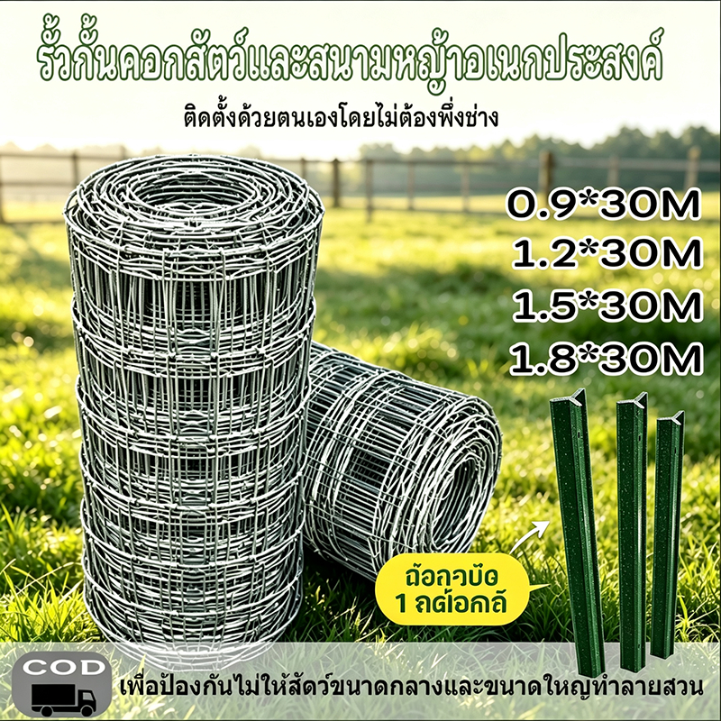 🚚 ส่งฟรี🚚  รั้วถักปม รั้วตาข่ายแรงดึง ยาว30m/50m ลวดตาข่ายถักปม ลวดเหล็กล้อมรั้ว ลวดล้อมไร่สวน ลวดล้อมคอ
