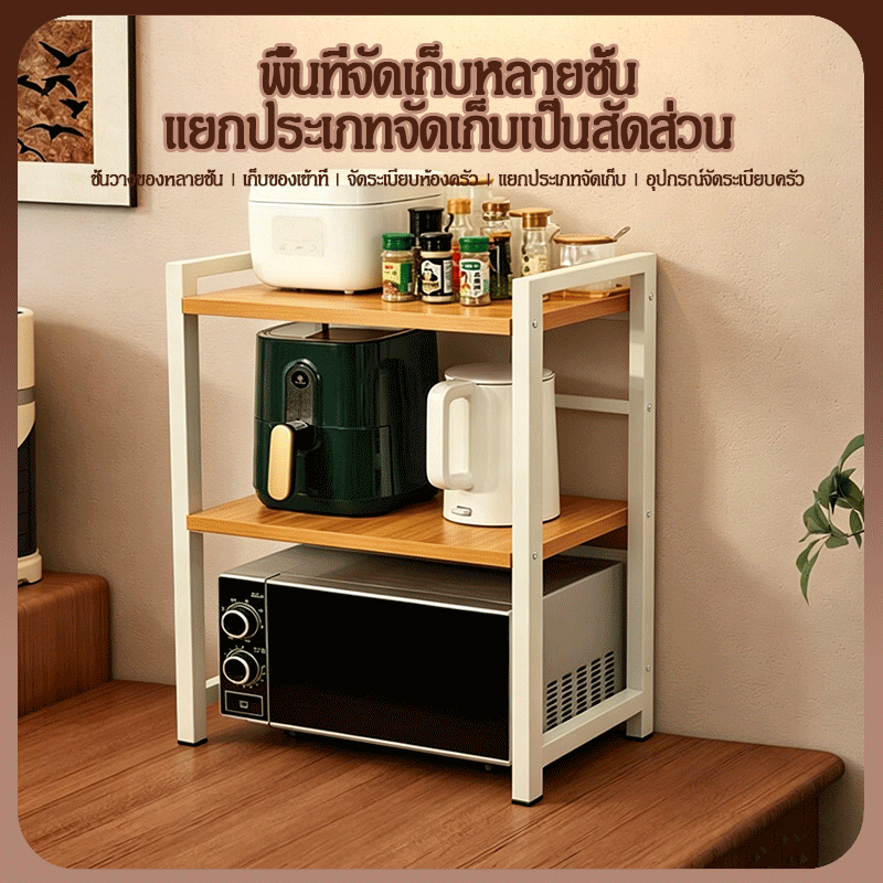 ชั้นวางไมโครเวฟ ชั้นวางเตาอบ เหล็ก+ไม้ รับน้ำหนัก 40 กก. ชั้นวางคร่อมไมโครเวฟ ประหยัดพื้นที่ Microwave Oven Rack