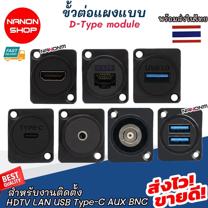 โมดูล ติดตั้ง D-Type สำหรับติดตั้งสัญญาณ Audio LAN RJ45 USB TYPE-C HDMI BNC Module DT01 DT02 DT03 DT04 DT05 DT06DT07DT08