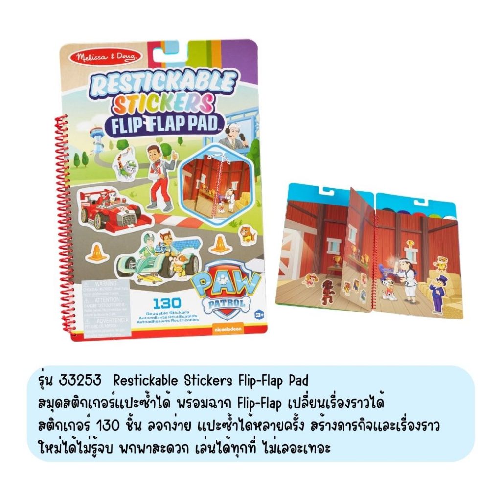 Melissa & Doug كتاب ملصقات قابلة لإعادة الاستخدام Paw Patrol ‏(2 + 1 مجاناً) — صورة 3