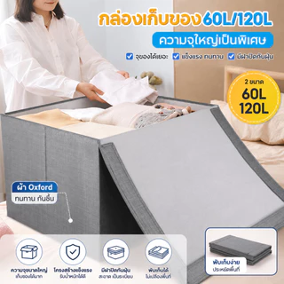 KITART กล่องเก็บเสื้อผ้า 120L/60L ตู้เสื้อผ้า/กล่องพับ กระเป๋าเก็บเดินทาง กระเป๋าเก็บของ กันน้ำ กัน