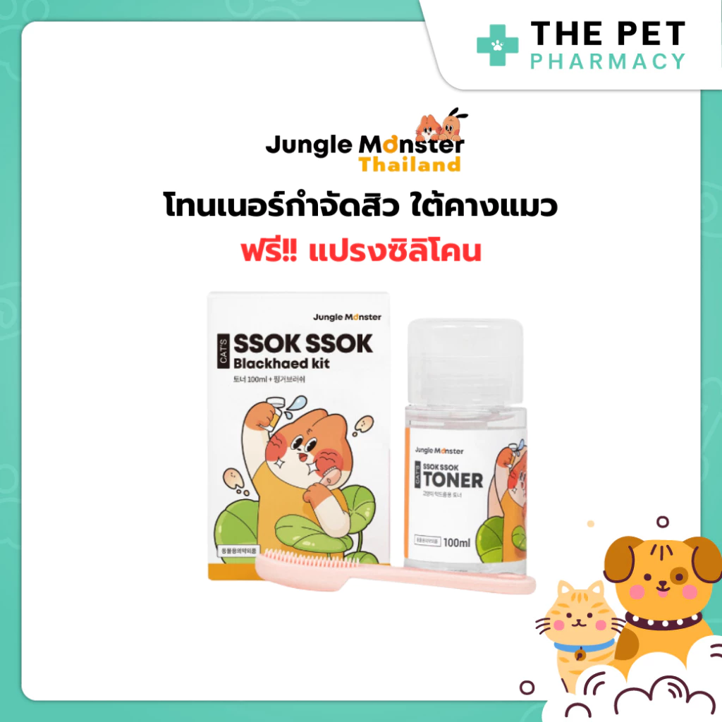[Junglemonster] Blackhead Kit For Cat โทนเนอร์รักษาสิวสำหรับแมว สิวอุดตัน สิวหัวดำ ทำความสะอาดใต้คาง